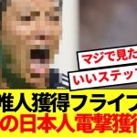 【速報】EL控えるブンデス5位フライブルク、2人目の日本人電撃獲得へ！！