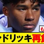 【悲報】マドリーFWエンドリッキ君、同じ個所を再負傷…