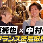 【伊東純也×中村敬斗】フランス密着取材でカフェトーク！『インドア派？フランス語は？』槙野智章さんが切り込み質問｜Going!取材オリジナル企画