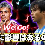 【激動】ついにルイスディアスにHWG！どうなる三笘の去就？