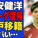 【衝撃】冨安健洋、神戸移籍でJ復帰へ！アーセナル非情のクビ宣告、その裏で三木谷氏が「移籍金ゼロ」の冨安獲得に極秘接触で”強奪”へ…古巣・福岡はなす術なしか【サッカー日本代表】