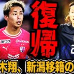 【電撃】瀬古歩夢が“意味深投稿”！舩木の移籍で浮上したセレッソ大阪復帰説の真相とは？【Jリーグ】