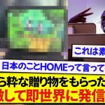 日本を楽しみにしていたコナテさん、JALからの最高のおもてなしに日本愛が溢れてしまう！！！！！