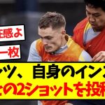 【KOP大歓喜】ヴィルツ、自身のインスタに遠藤との2ショットを投稿ｗｗｗｗｗｗｗｗｗｗｗ