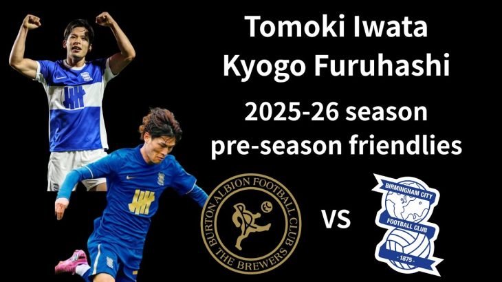 【古橋亨梧（Kyogo Furuhashi）/岩田智輝（Tomoki Iwata）】バーミンガムデビュー戦で存在感！鋭い動きに指揮官も高評価！