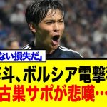 町野修斗、古豪ボルシアMGへ電撃移籍 に古巣サポが…