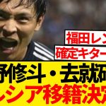 【超速報】町野修斗ボルシアMG移籍決定的、現地有力メディア報道キター！！！！！！