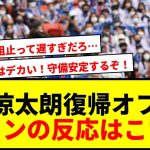 【速報】横浜Mが角田涼太朗に復帰オファー！J2降格阻止へ必死の補強にサポの反応は？wwww