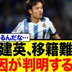 久保建英「国籍が原因か？」…MVP獲得も市場価値が上がらない衝撃の理由…ネットで賛否両論の嵐