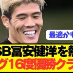 【速報】アーセナル退団の冨安健洋が右SBとして強豪に電撃移籍へ！！！！！！