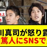 【衝撃】香川真司、内田篤人の発言に「すごく残念」SNSで怒りの反論！