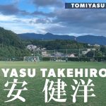 TOMIYASU × AVISPAプログラム　2025