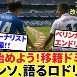【Take Kubo!!】止まっていた時が動き出す！！まずはドミノの先頭、ロドリゴ行っとこう！！さらにリバポのディアス！！動き出したら早いぞ！！