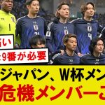 【悲報】森保ジャパン、W杯メンバー落選の危機メンバー一覧がこちら