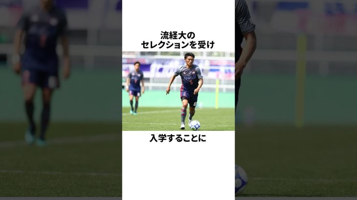 「こんな面白くない奴はいない」と言われた守田英正に関する雑学 #サッカー #サッカー解説 #football #サッカー日本代表
