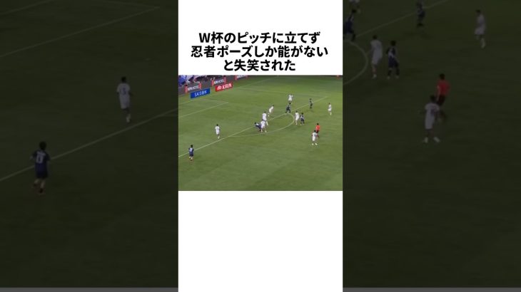 「忍者ポーズしか能がないと笑われた」町野修斗についての雑学 #サッカー #サッカー解説 #サッカー日本代表 #football