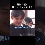 久保建英さん、誕生日祝いに優しくツッコむ。#サッカー #久保建英 #shorts