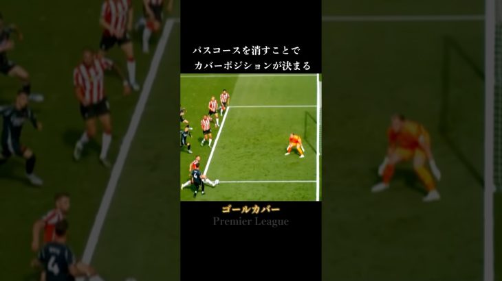 菅原由勢のゴール目の前のカバーリング #サッカー #菅原由勢 #shorts