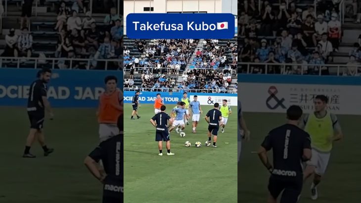 久保建英の巧みなボールタッチ🇯🇵 #shorts #football #サッカー #サッカー日本代表 #久保建英 #ソシエダ