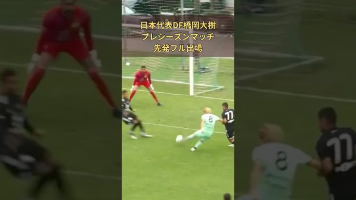 ドリブルからシュートまで 持っていく橋岡 #チェコ #サッカー #サッカー日本代表 #橋岡大樹 #橋岡大樹 #プラハ #slaviapraha  #shorts