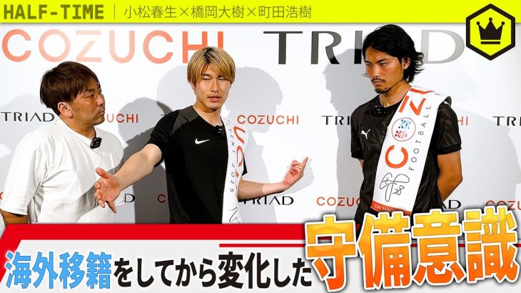 町田浩樹＆橋岡大樹が説く守備者のプライド