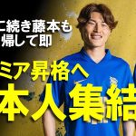 【海外の反応】「素晴らしい補強」「バーミンガム・ジャパン！」古橋に続きポルトガルから藤本寛也もバーミンガムに加入！日本人トリオでプレミア昇格を目指す現地サポの反応をゆっくり解説