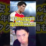 【冨安健洋】アーセナルを離れる。【レオザ切り抜き】 #サッカー日本代表
