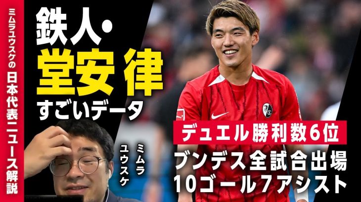 【ジャーナリストの目】昨シーズン評価を上げた欧州日本人選手／フライブルク堂安律「もっと評価してしかるべき選手」／リーズ田中碧「夢が叶ったシーズン」／バイエルン伊藤洋輝「期待を抱かせた２か月間」