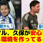 【あるぞ！】レアル、久保が安心して戻れる環境を作ってるとの声