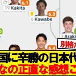 【本音】日本代表×韓国代表、みんなのリアルな感想がこちら