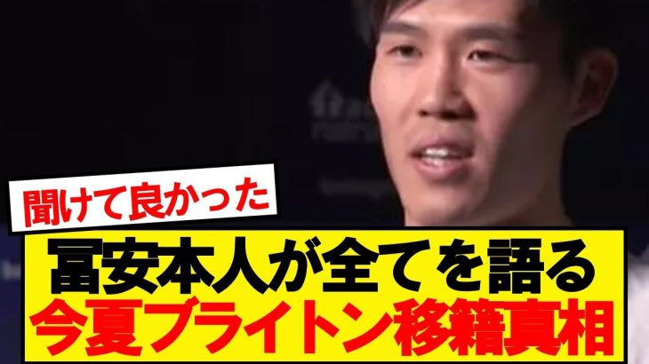 冨安「今来てるオファーは●件です」