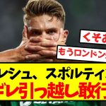 【大激怒】ギョケレシュ、スポルティングにブチギレ引っ越し敢行ｗｗｗｗｗｗｗｗｗｗｗ