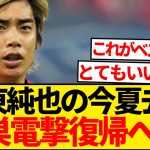【超速報】伊東純也の古巣復帰秒読み、相思相愛で移籍濃厚キター！！！！！