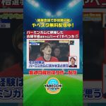 ▶ #古橋亨梧 選手からハーイ！やべっち✋ ◀ フランスでの経験を #バーミンガム で活かしたい！｜ #やべスタ 無料配信中｜#やべっちスタジアム は簡単登録で本編が即視聴可能