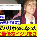日本でユニバを満喫した橋岡大樹さん、後輩の久保建英による秀逸なイジリで特大ダメージを与えられる….