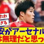 冨安がアーセナルでセンターバックは無理だと思った訳