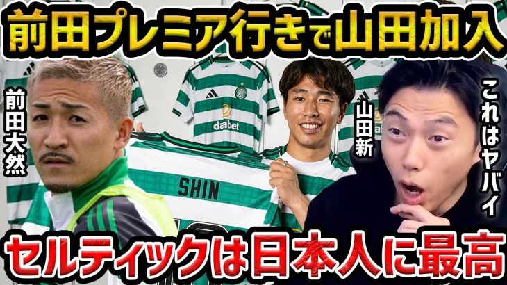 【レオザ】前田大然がブレントフォード移籍の噂/山田新がセルティックに加入/セルティックは日本人に最高のチームです【レオザ切り抜き】