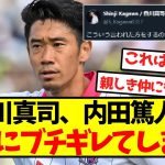 【速報】香川真司、内田篤人の発言にブチギレてしまう…