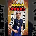 【移籍】伊東純也 次なる活躍の場は？古巣か？新天地か？#サッカー #サッカー日本代表 #フランス
