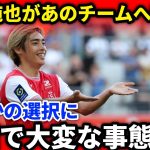 【衝撃移籍】伊藤純也がジャパンツアー直前に“あの欧州名門”と電撃合意！ファン騒然の展開に