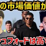 【レオザ】この選手は高すぎる…現在の市場価値について/三笘薫と久保建英の市場価値について【レオザ切り抜き】