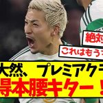 【超速報】前田大然、プレミアクラブが獲得本腰キター！！