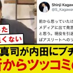 【話題】香川真司が内田にブチギレ、みんなの正直な意見がこちら…
