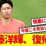 【朗報】バイエルン伊藤洋輝がランニング開始！！完全復帰時期判明！！