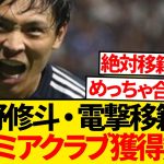 【激震】去就大注目の町野修斗、プレミアクラブ正式オファー秒読み報道！！！！！！