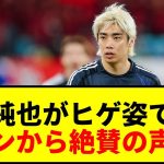 【衝撃】伊東純也がヒゲを伸ばして帰国！ファンから「ワイルド」「かっこいい」と絶賛の声