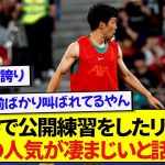 【朗報】日本代表・遠藤航さん、香港で大人気の模様！！！！！！！