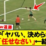 【衝撃】神クリアしてしまう遠藤航ｗｗｗｗｗ