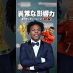 スピードのロナウド愛、久保建英の移籍の噂など【海外サッカーニュース】#海外サッカー #プレミアリーグ #久保建英