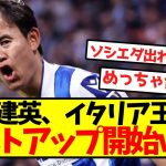 【超速報】久保建英、イタリア王者がリストアップ開始ｗｗｗｗｗｗｗｗｗｗｗ